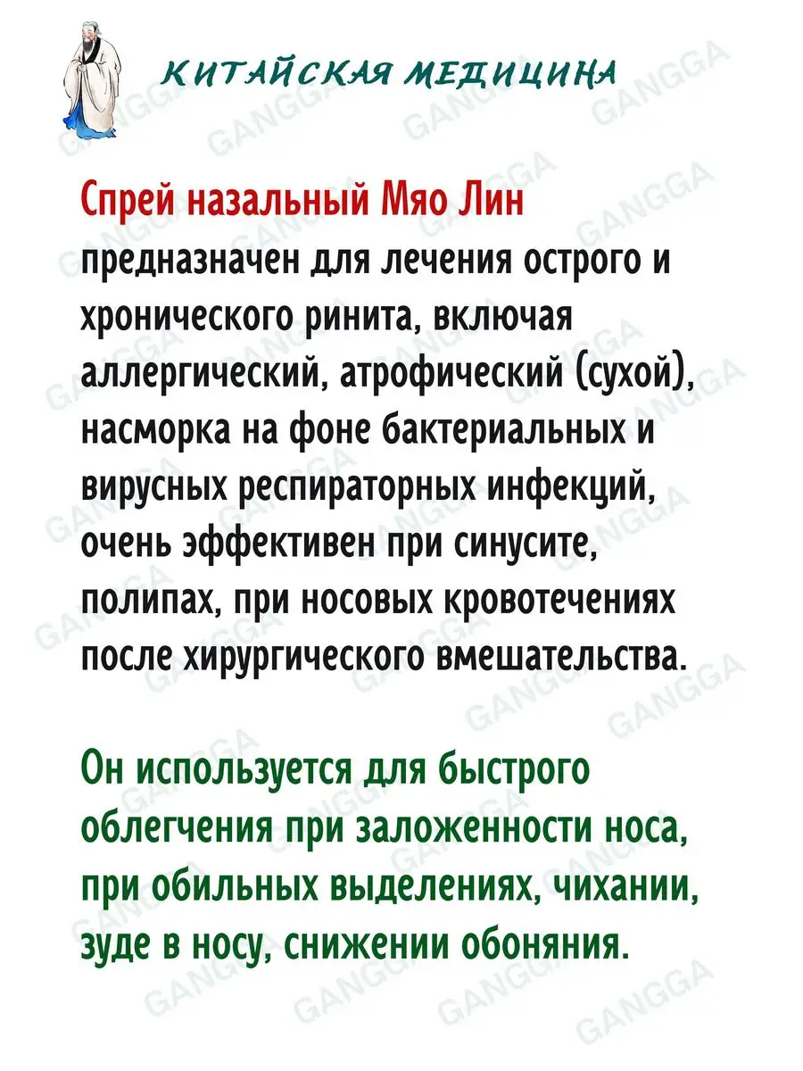 Спрей для носа Мяо Лин Би Шуан, Китай, 3х15 мл+5 пластырей Gangga 169618828  купить в интернет-магазине Wildberries