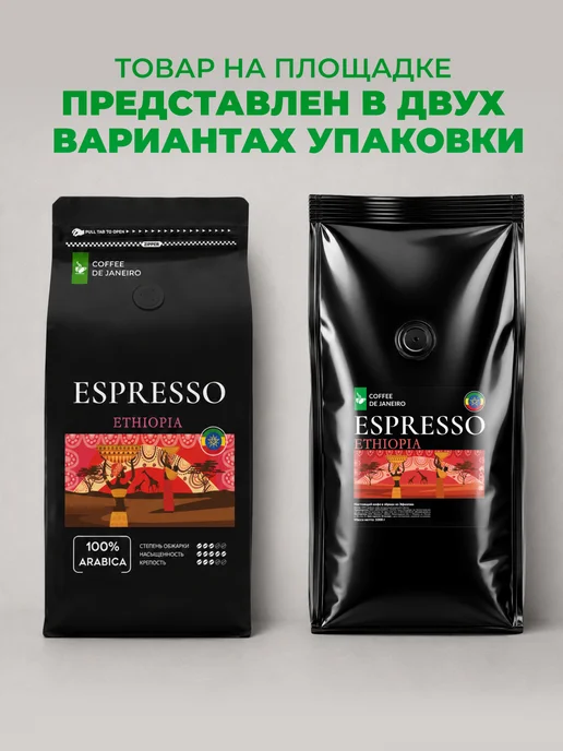DE JANEIRO Кофе в зернах 1 кг Арабика 100% Эфиопия Сидамо, 1 кг, фото 2