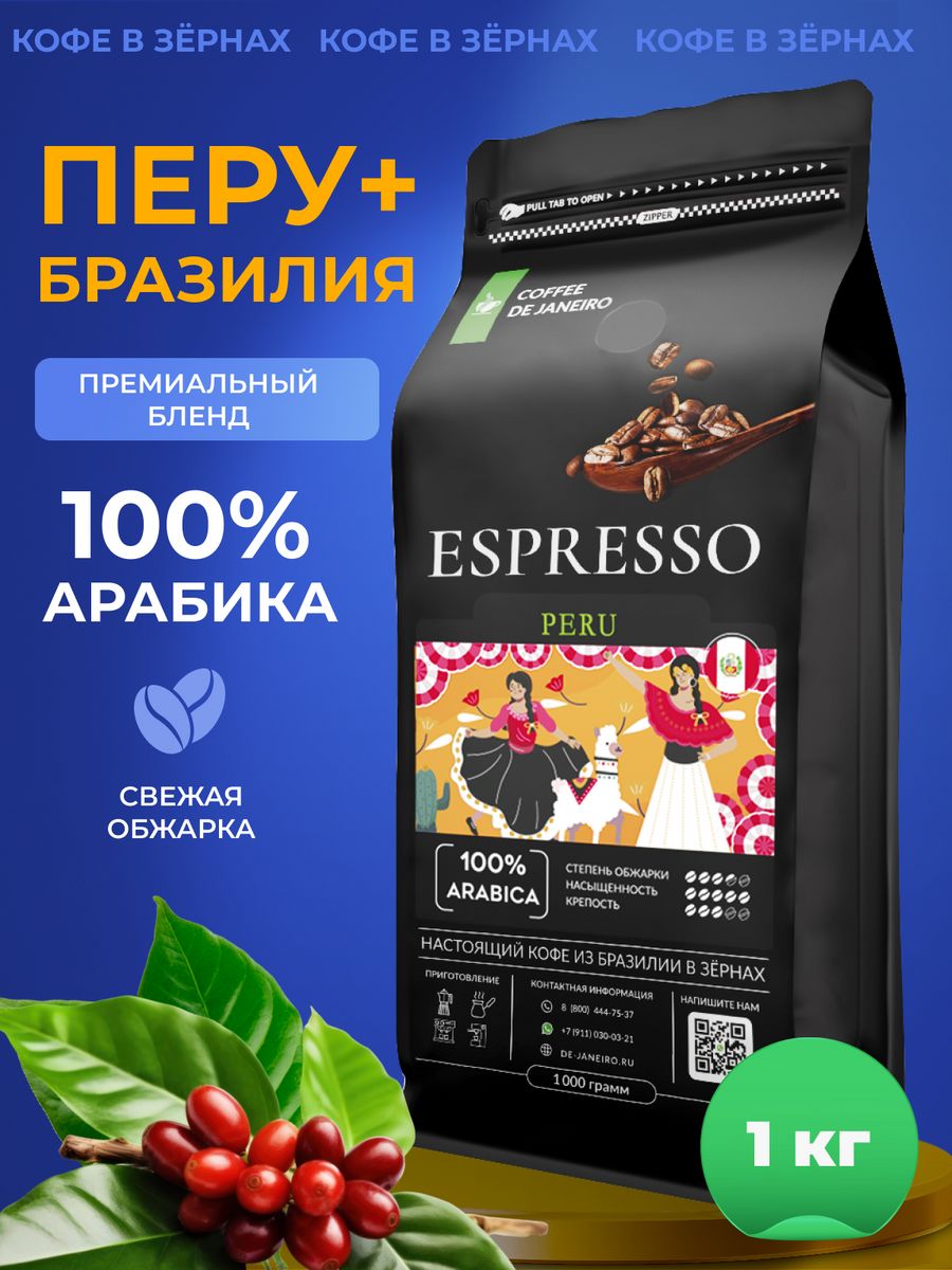 De janeiro espresso premium