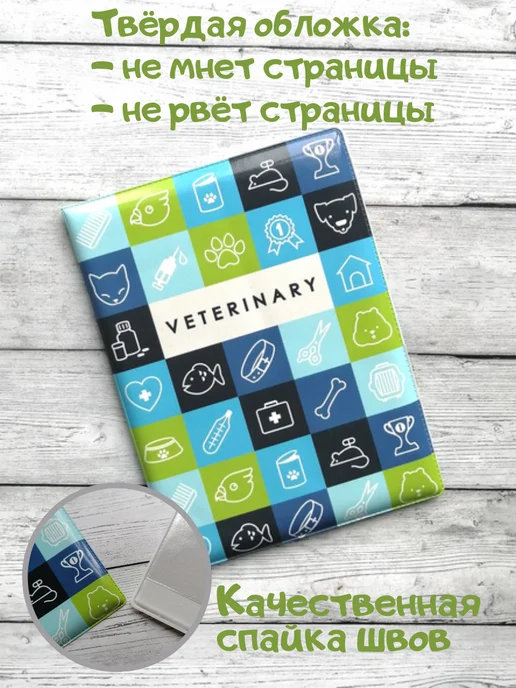 Брупак Обложка на ветеринарный паспорт животного универсальный, вариант, фото 5