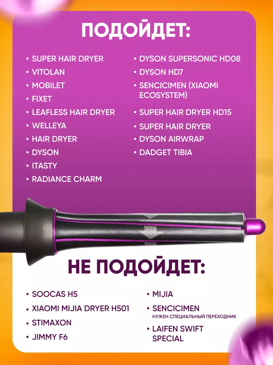 Насадки стайлер на фен dyson supersonic Sonic Hair 169619173 купить за 849  ₽ в интернет-магазине Wildberries