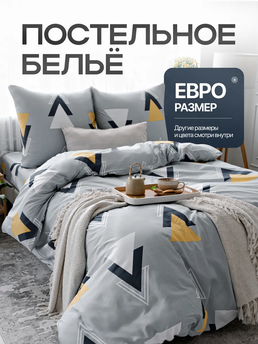Постельное белье евро...