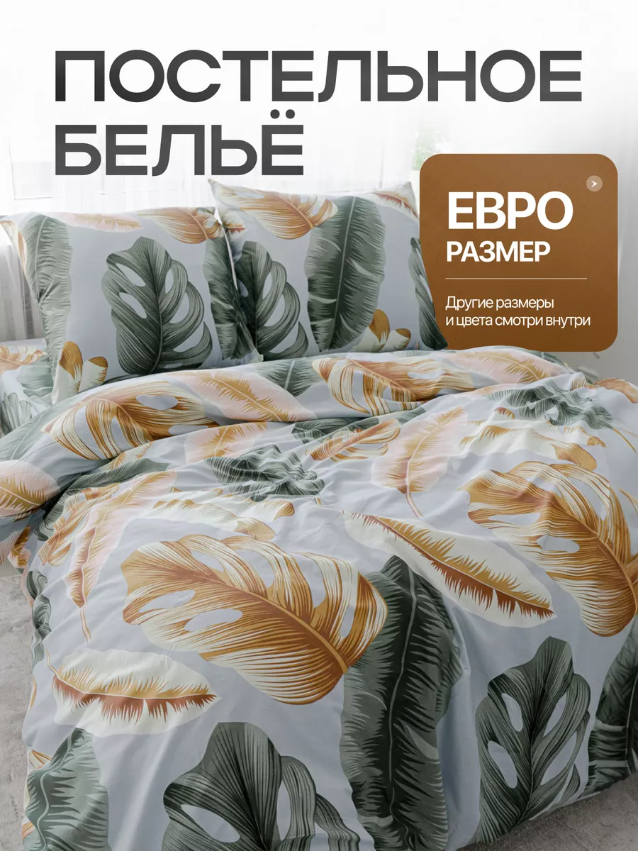 Постельное белье евро с принтом