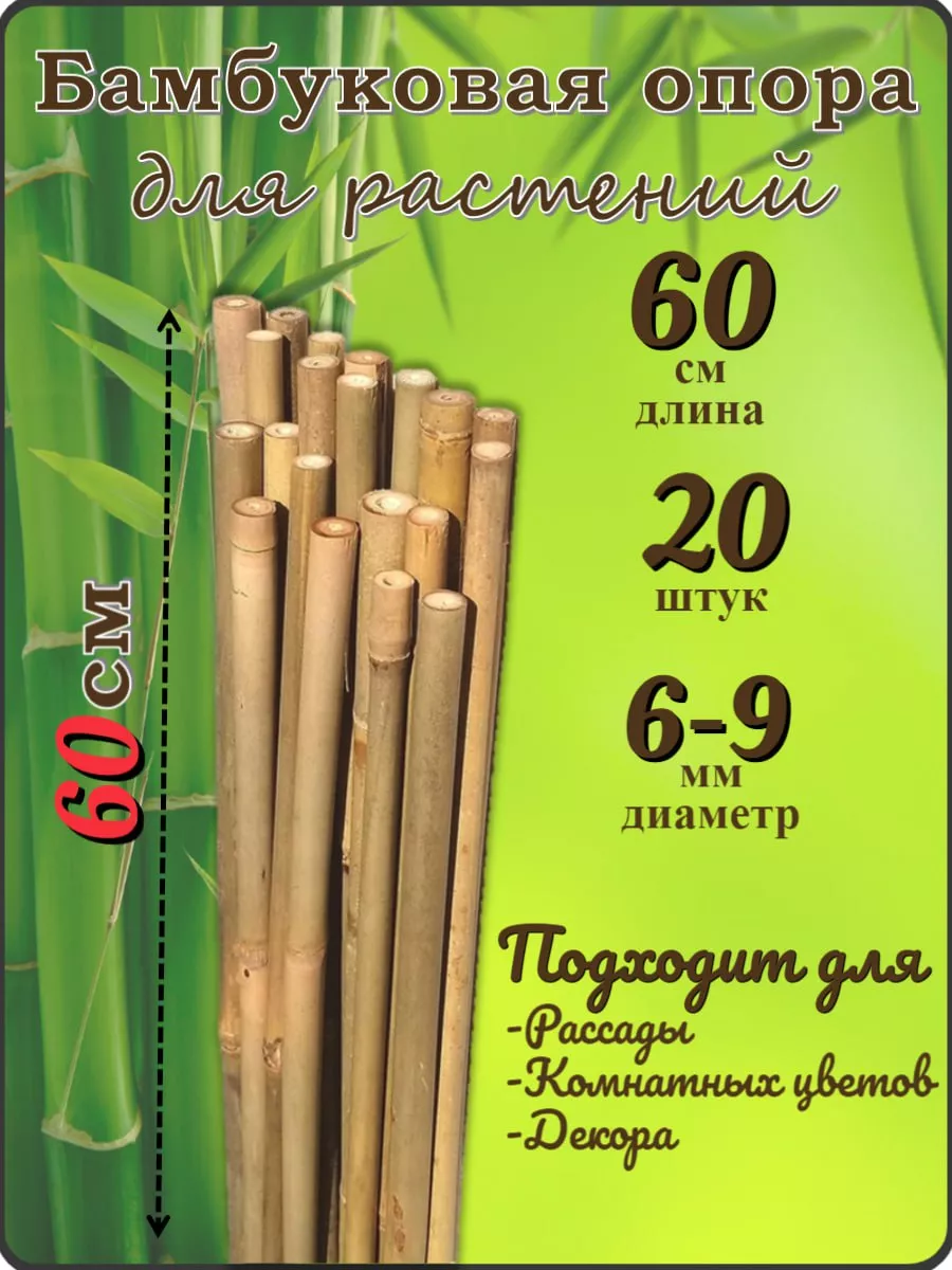 Опора для растений орхидей...
