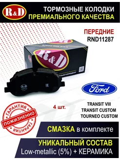 Тормозные колодки передние Форд Транзит R&D 169620409 купить за 1 568 ₽ в интернет-магазине Wildberries