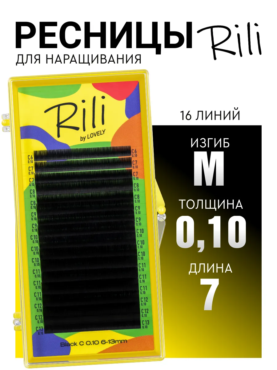 Чёрные ресницы для наращивания M 0.10 07мм