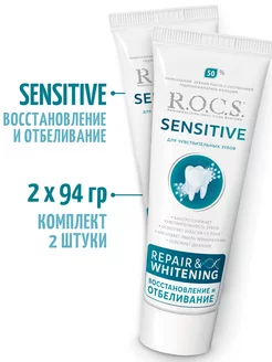 SENSITIVE для чувствительных зубов 94 г - 2шт. R.O.C.S. 169621552 купить за 524 ₽ в интернет-магазине Wildberries