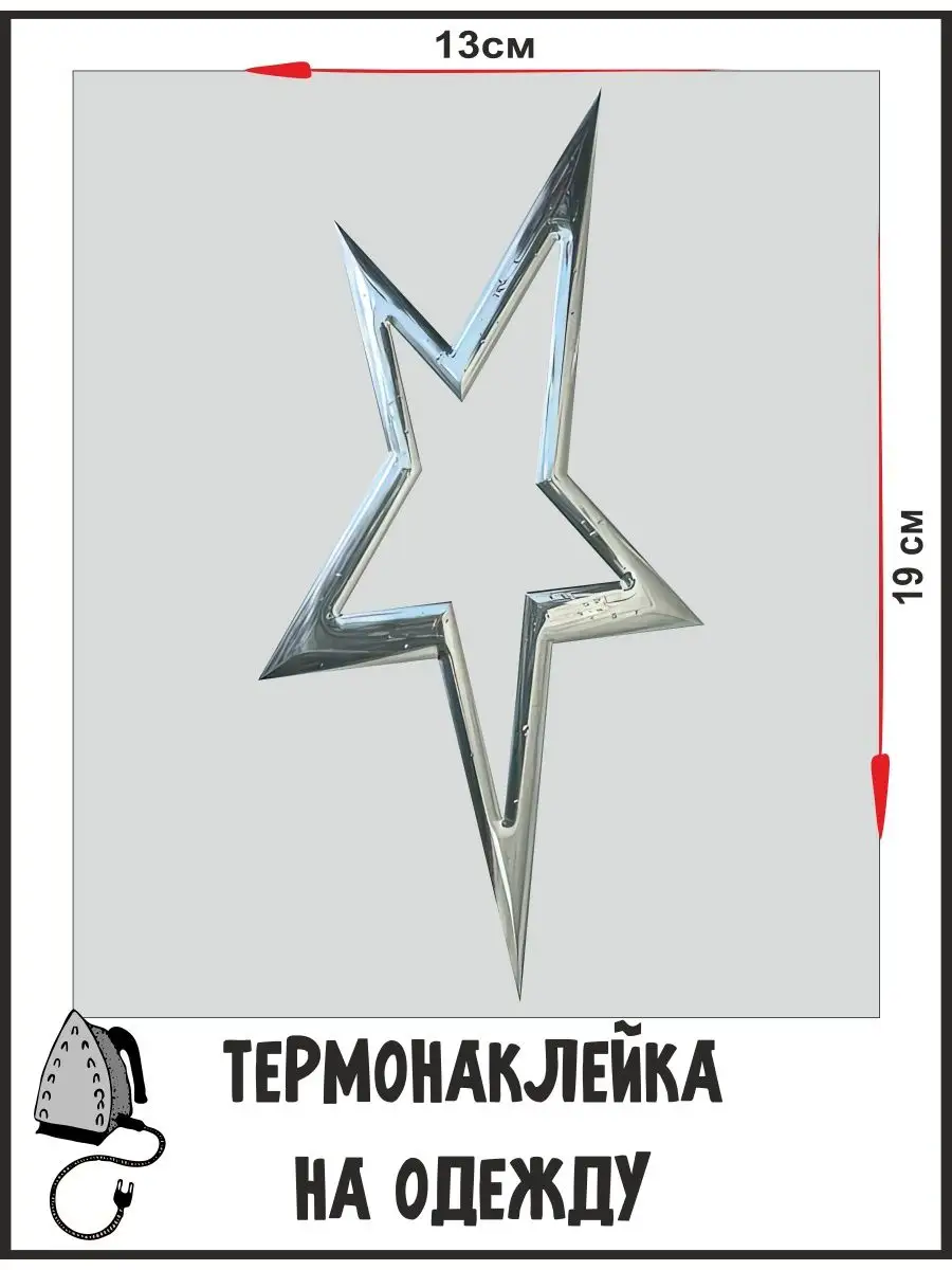 Термонаклейка на одежду 2YK...