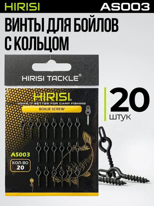 HIRISI tackle Винты для бойлов с овальным кольцом AS003 20 шт, 20 шт