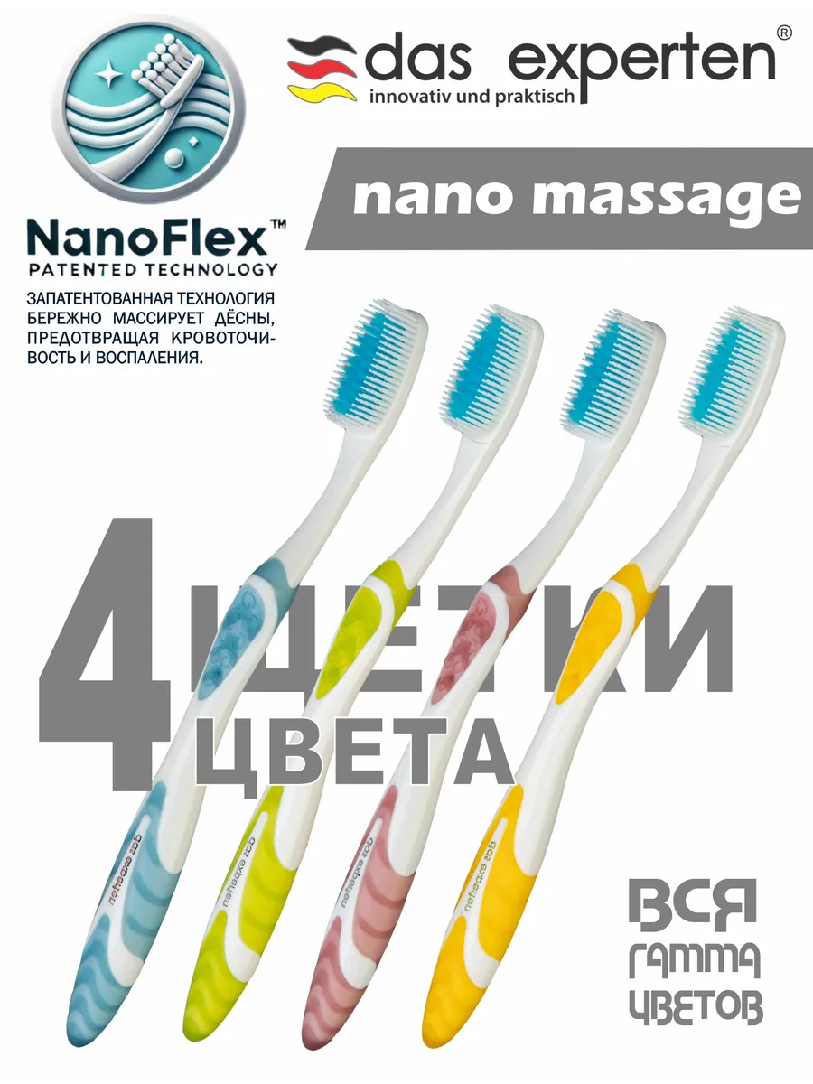 Зубные щетки NANO MASSAGE набор...