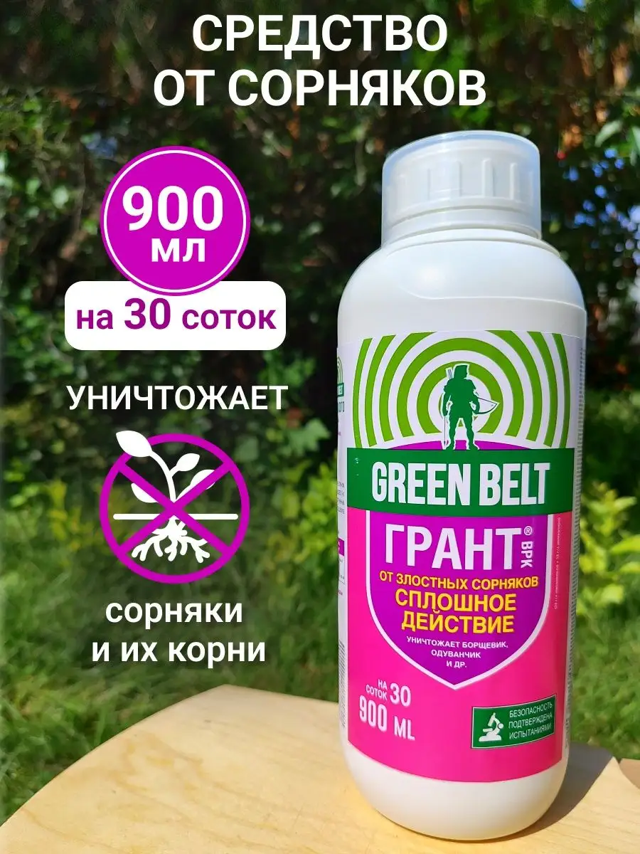 Средство от сорняков и корней Грант 900 мл. green belt 169623270 купить за  2 106 ₽ в интернет-магазине Wildberries