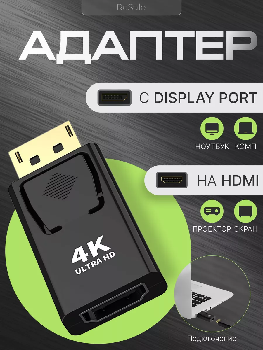 адаптер DisplayPort вилка HDMI...