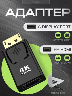 адаптер DisplayPort вилка HDMI розетка Resale 169624001 купить за 357 ₽ в интернет-магазине Wildberries