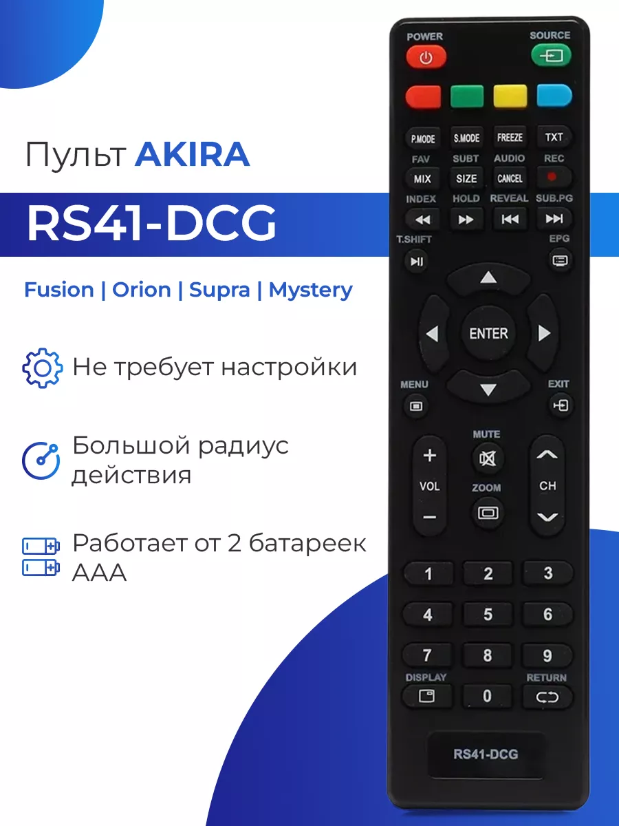 Пульт для телевизора AKIRA RS41-DCG / FUSION / ORION HUAYU 169624338 купить  за 291 ₽ в интернет-магазине Wildberries