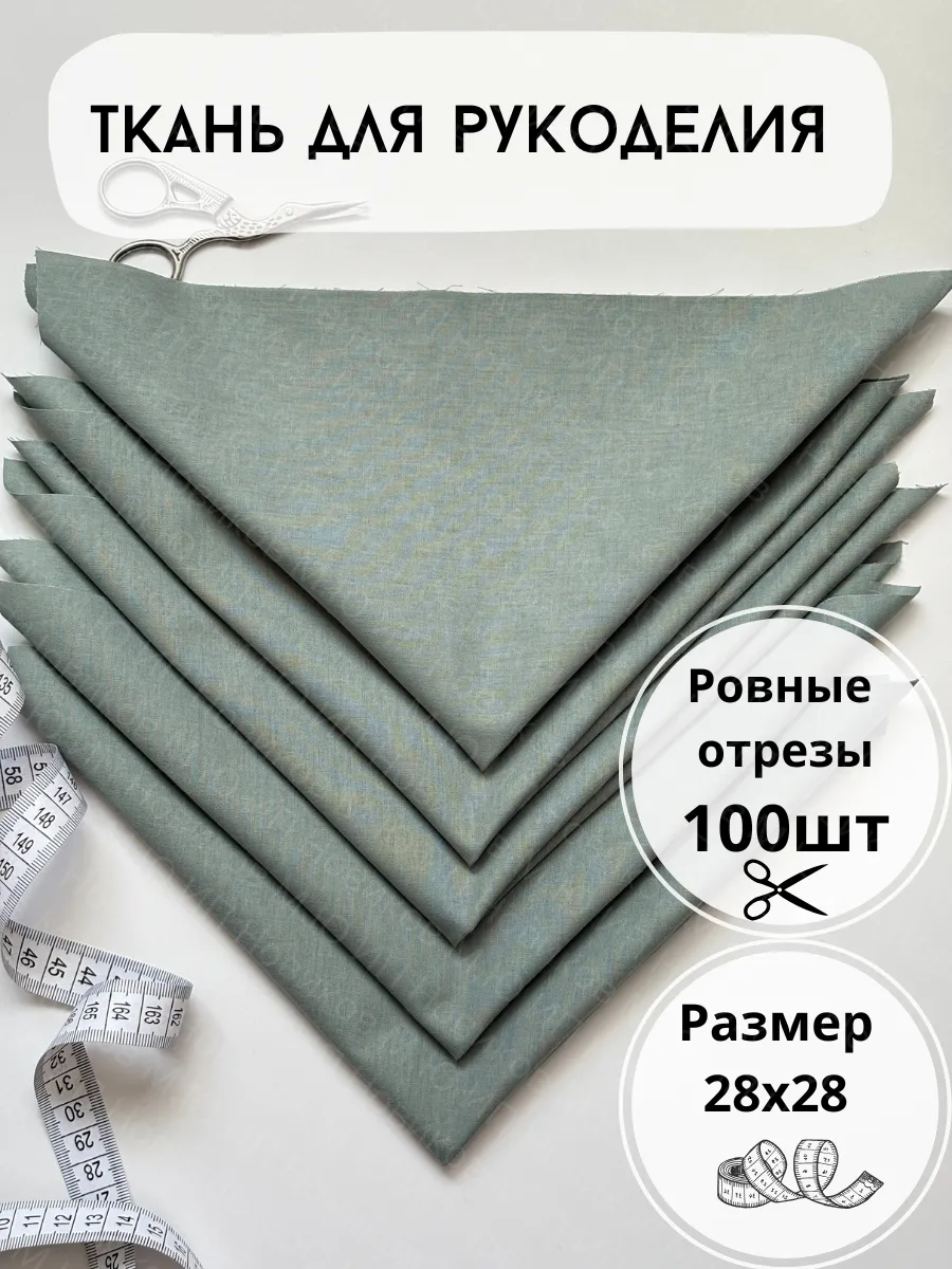 ткань для пэчворка хлопок