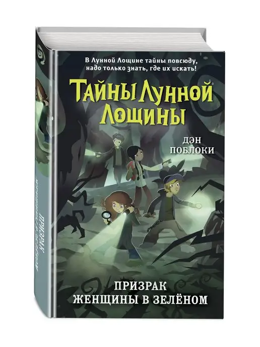 Эксмо Призрак Женщины в зелёном (выпуск 3)