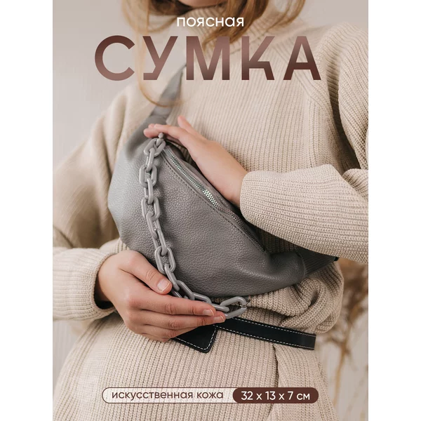 Сумка на плечо женская кожаная бананка модная поясная