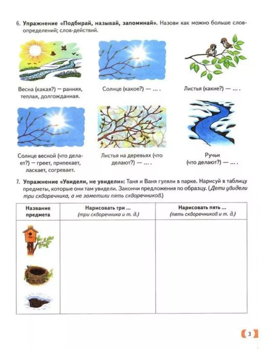 Логопедические домашние задания. 5-7 лет с ОНР. Альбомы 1-3 ИЗДАТЕЛЬСТВО  ГНОМ 169627210 купить за 469 ₽ в интернет-магазине Wildberries