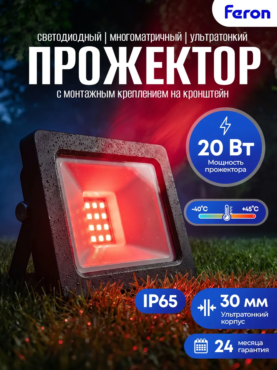 Прожектор красный светодиодный уличный 20вт IP65