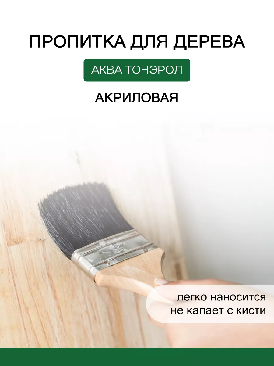 Пропитка по дереву Аква-Тонэрол 2,2л, графит POLI-R 169628295 купить за 1  466 ₽ в интернет-магазине Wildberries