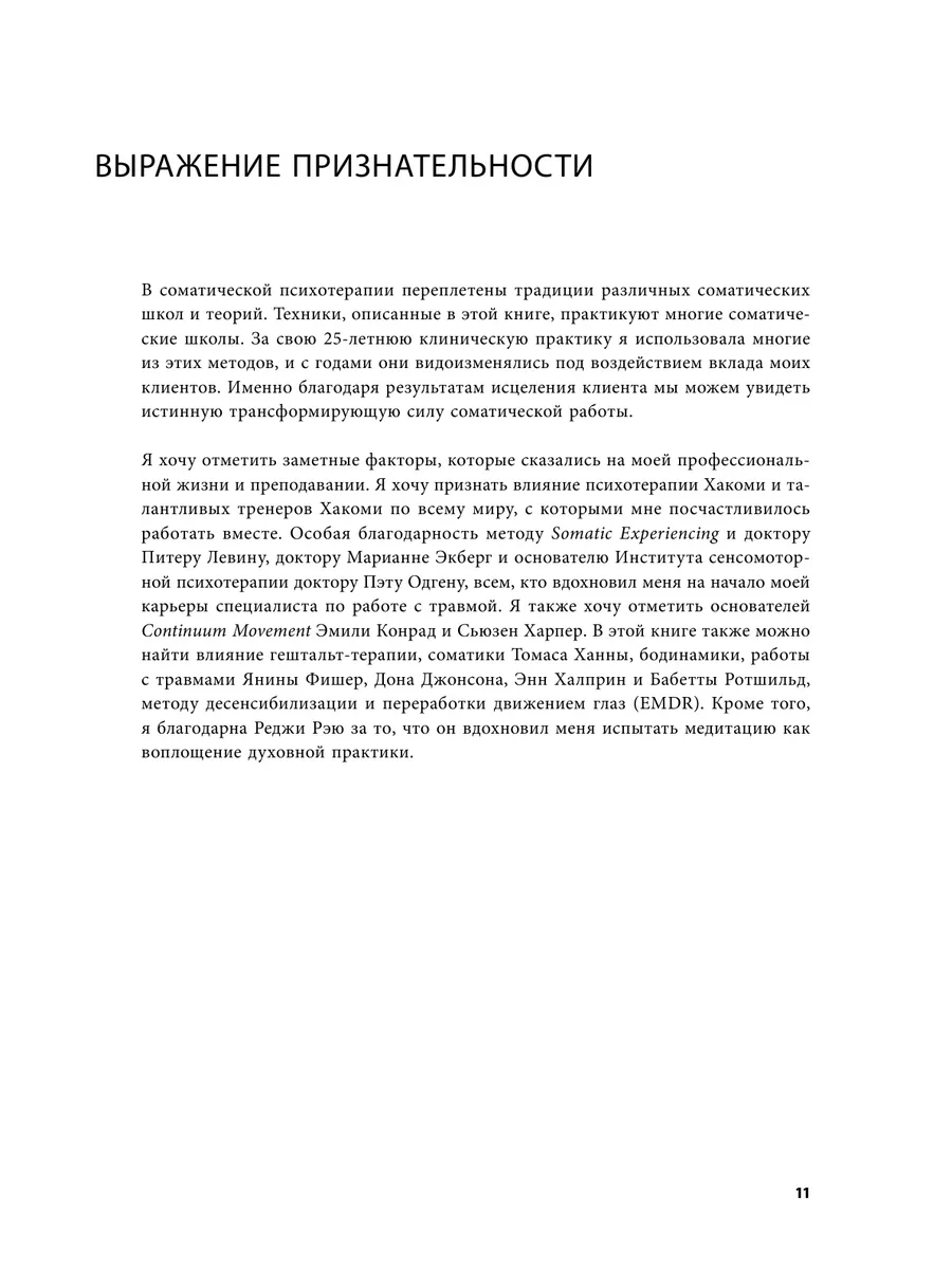 Соматическая психотерапия. 125 рабочих листов и упражнений Эксмо 169628352  купить за 1 135 ₽ в интернет-магазине Wildberries