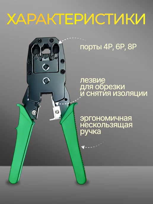 PROFESSIONAL Обжимные клещи кримпер rj-45 для обжима наконечников, вариант, фото 2
