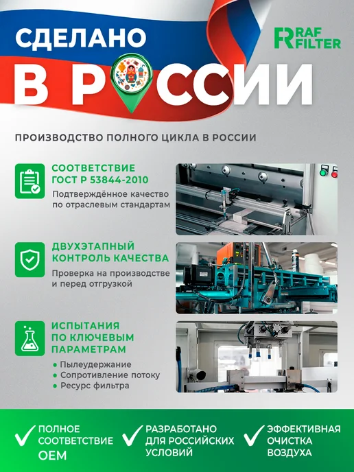 RAF FILTER Фильтр салона угольный Vito V-Class EQV 447 810 аналог, вариант, фото 2
