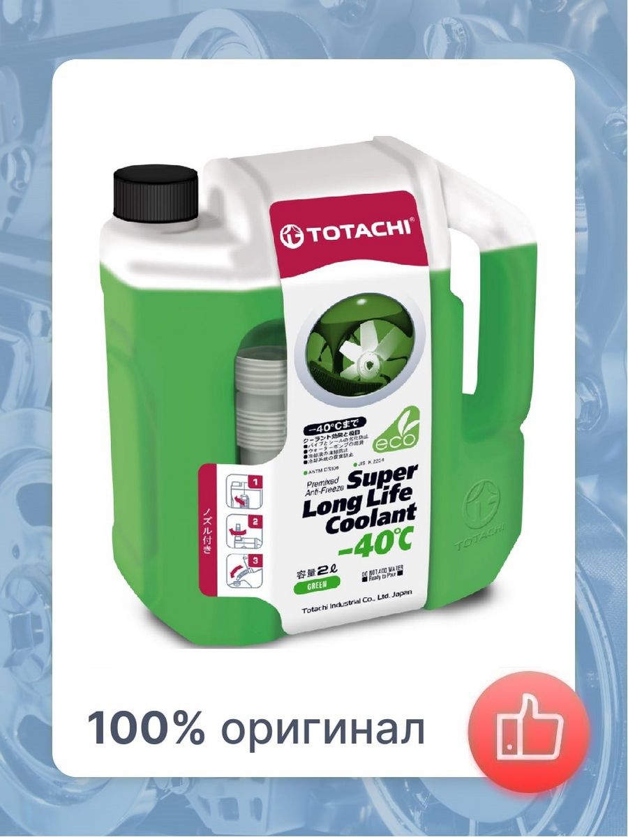 Антифриз totachi super long life. TOTACHI super long Life Coolant. TOTACHI super long Life Coolant Green. Антифриз зеленый TOTACHI super long Life Coolant Green -40c (литр). TOTACHI brand Portal.