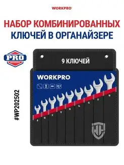 Набор комбинированных ключей 9 шт, WP202502 WORKPRO 169630438 купить за 2 466 ₽ в интернет-магазине Wildberries