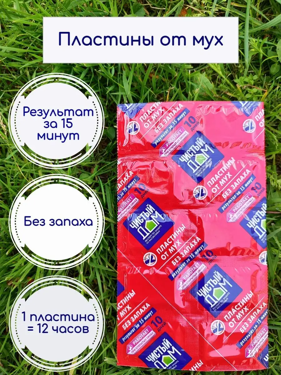 Пластины от мух и комаров 10...