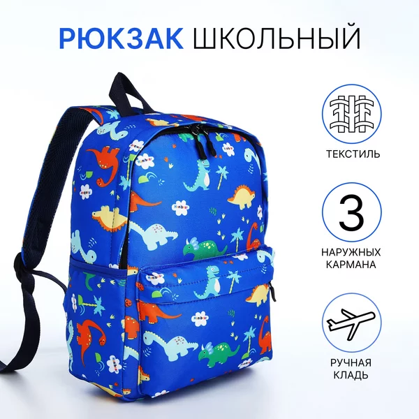 Рюкзак детский, маленький, универсальный