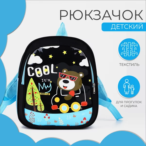 Рюкзак детский на плечо с рисунком