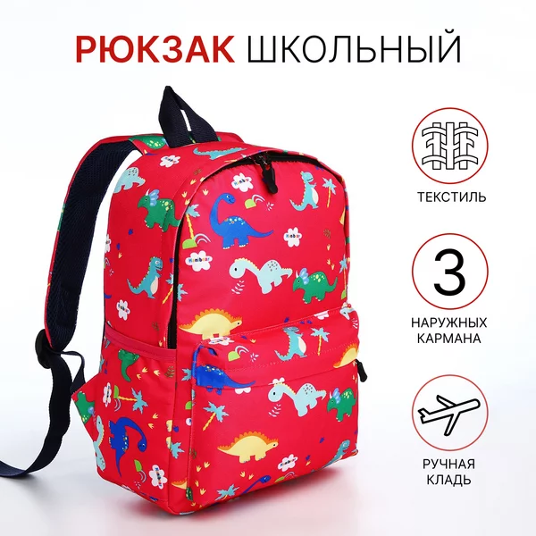 Рюкзак детский, маленький, универсальный