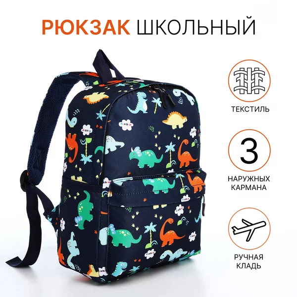 Рюкзак детский, маленький, универсальный