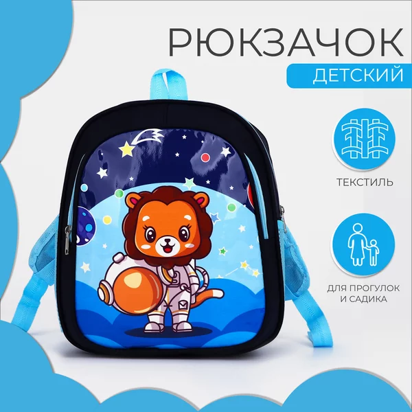 Рюкзак детский, маленький, универсальный