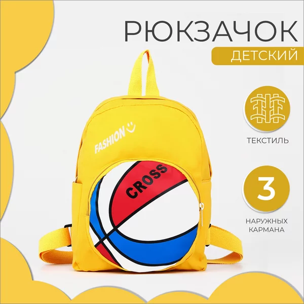 Детский рюкзак маленький