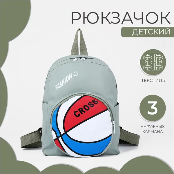 Детский рюкзак маленький