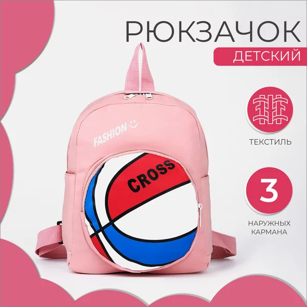 Детский рюкзак маленький