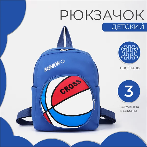 Детский рюкзак маленький