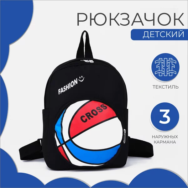 Детский рюкзак маленький