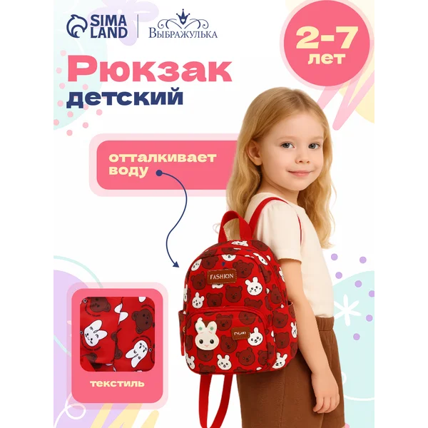 Рюкзак детский, маленький, универсальный