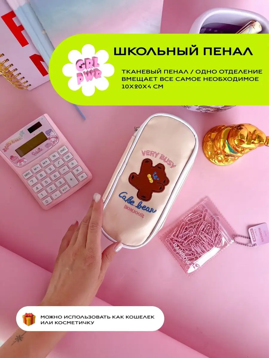 Пенал школьный милый для девочек аниме косметичка дорожная GRL PWR  169631199 купить за 441 ₽ в интернет-магазине Wildberries