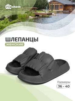 Шлепанцы пляжные Изи EVASHOES 169632690 купить за 244 ₽ в интернет-магазине Wildberries