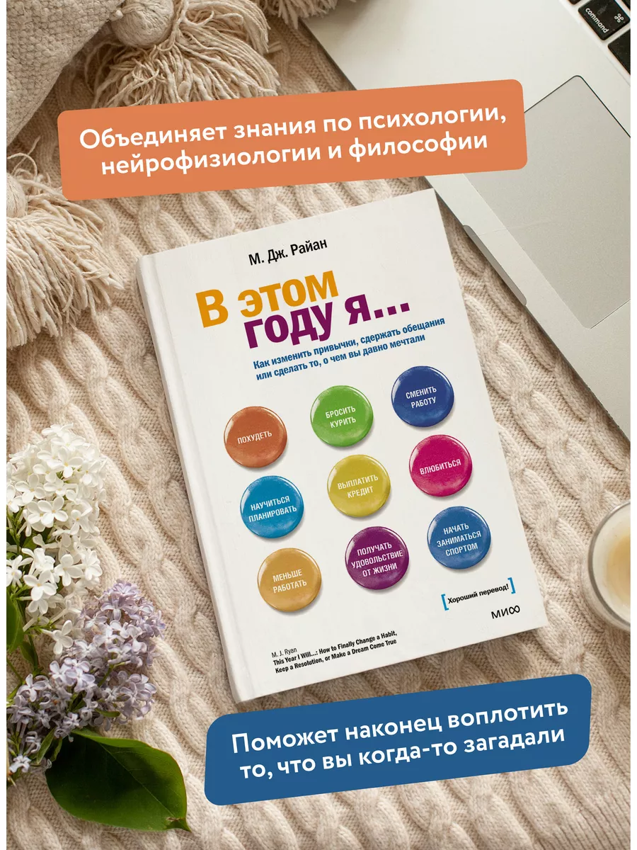 В этом году я… Издательство Манн, Иванов и Фербер 169632905 купить за 670 ₽  в интернет-магазине Wildberries