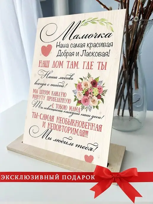 Wood prints Подарок маме на день рождения