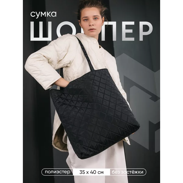 Сумка шоппер болоньевая женская на плечо большая баул