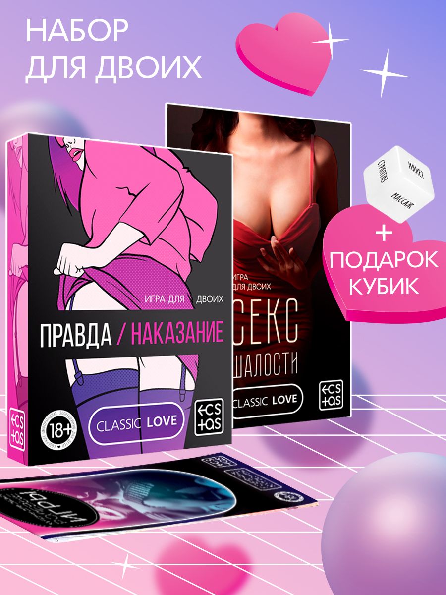 Эротическая игра для пар 18+, секс игра для взрослых, для влюбленных