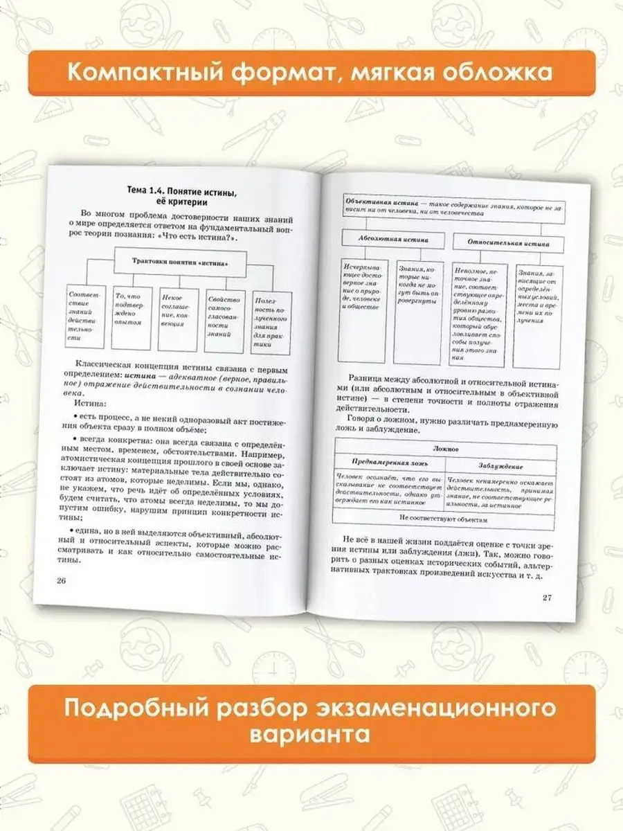 Издательство АСТ ЕГЭ. Обществознание. Комплексная подготовка к ЕГЭ