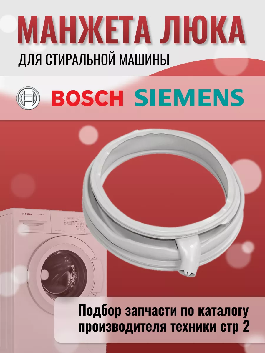 Манжета для стиральной машины Bosch 169635174 купить за 1 728 ₽ в  интернет-магазине Wildberries