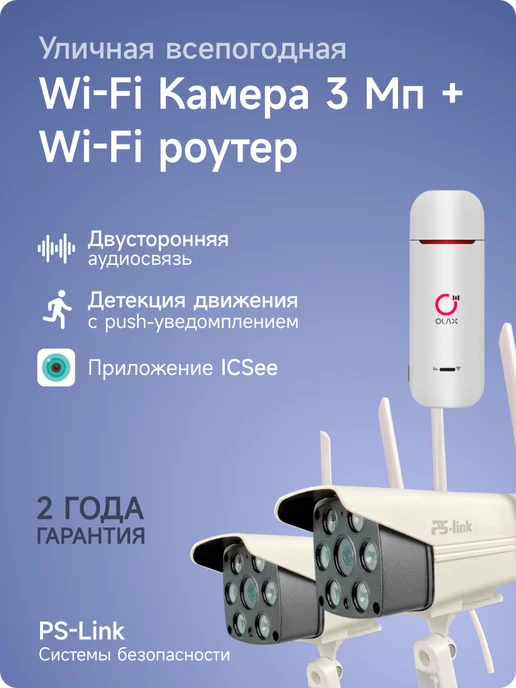 Ps-Link Комплект видеонаблюдения 4G KIT-XMS302-4G, 4 г